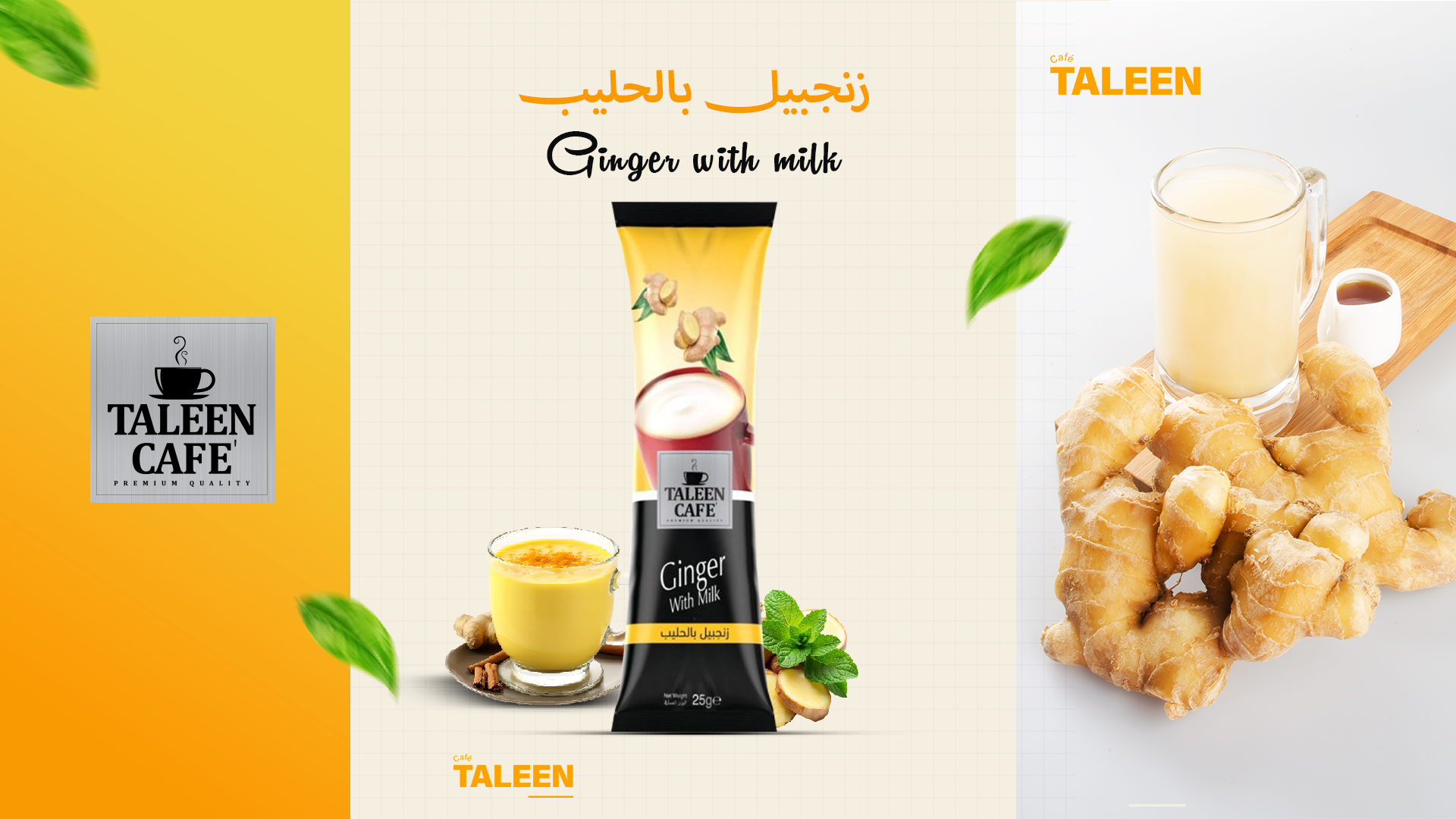 زنجبيل بالحليب