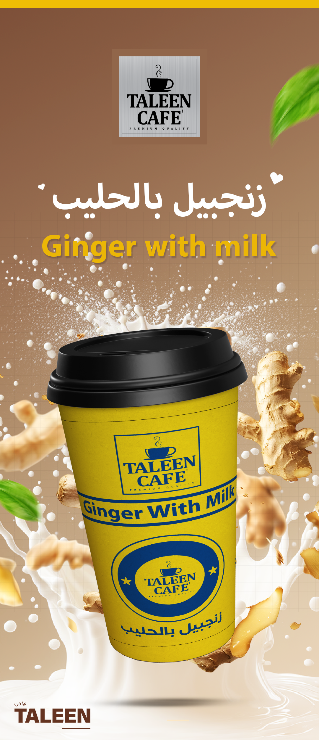 زنجبيل بالحليب2