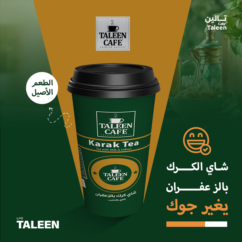 شاي الكرك بالزعفران