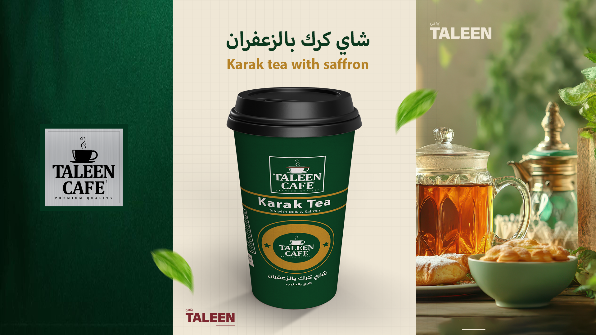 شاي كرك بالزعفران