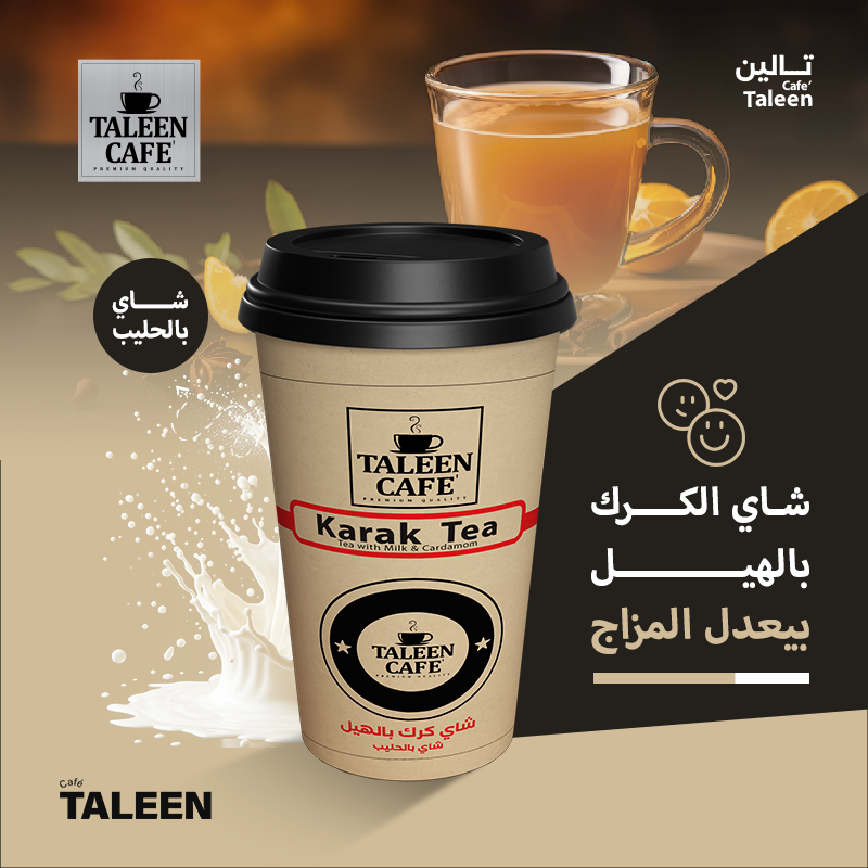 شاي كرك بالهيل