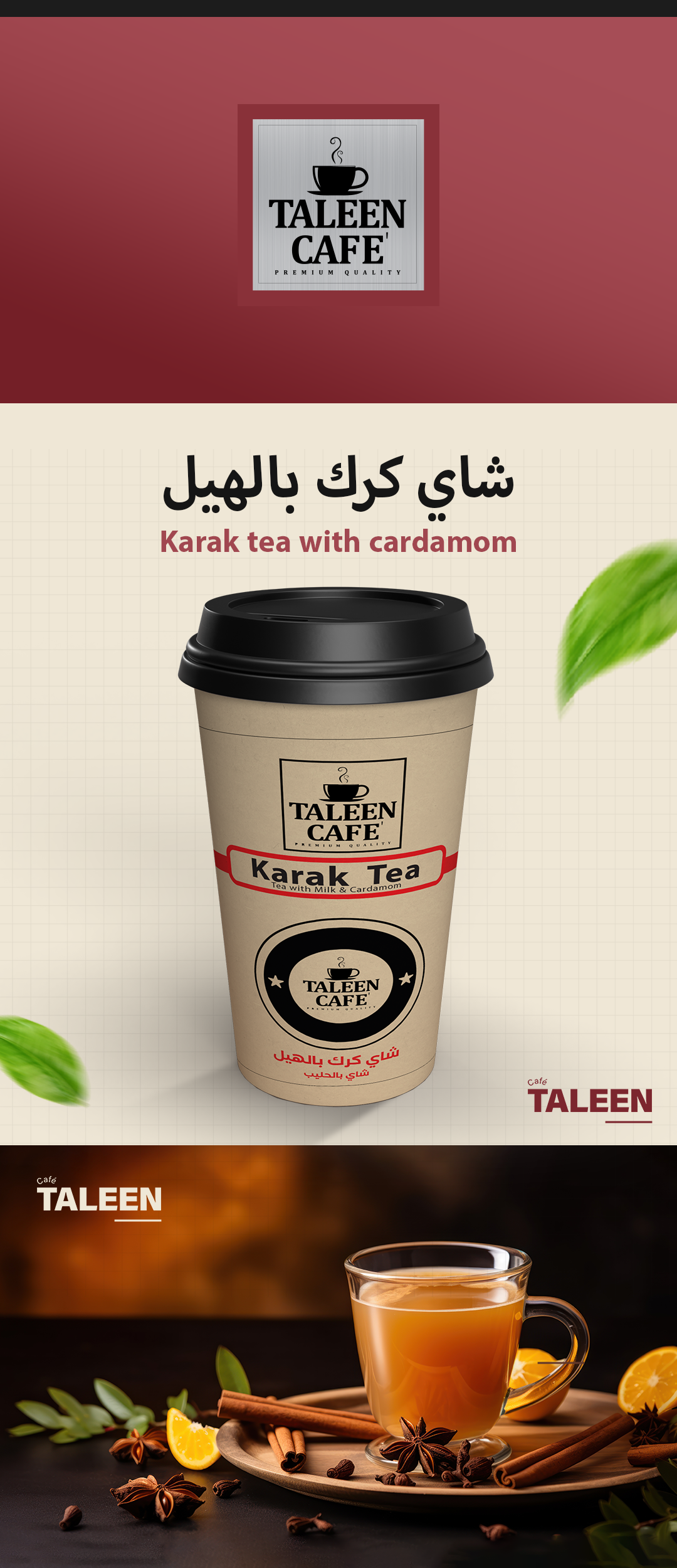 شاي كرك بالهيل2