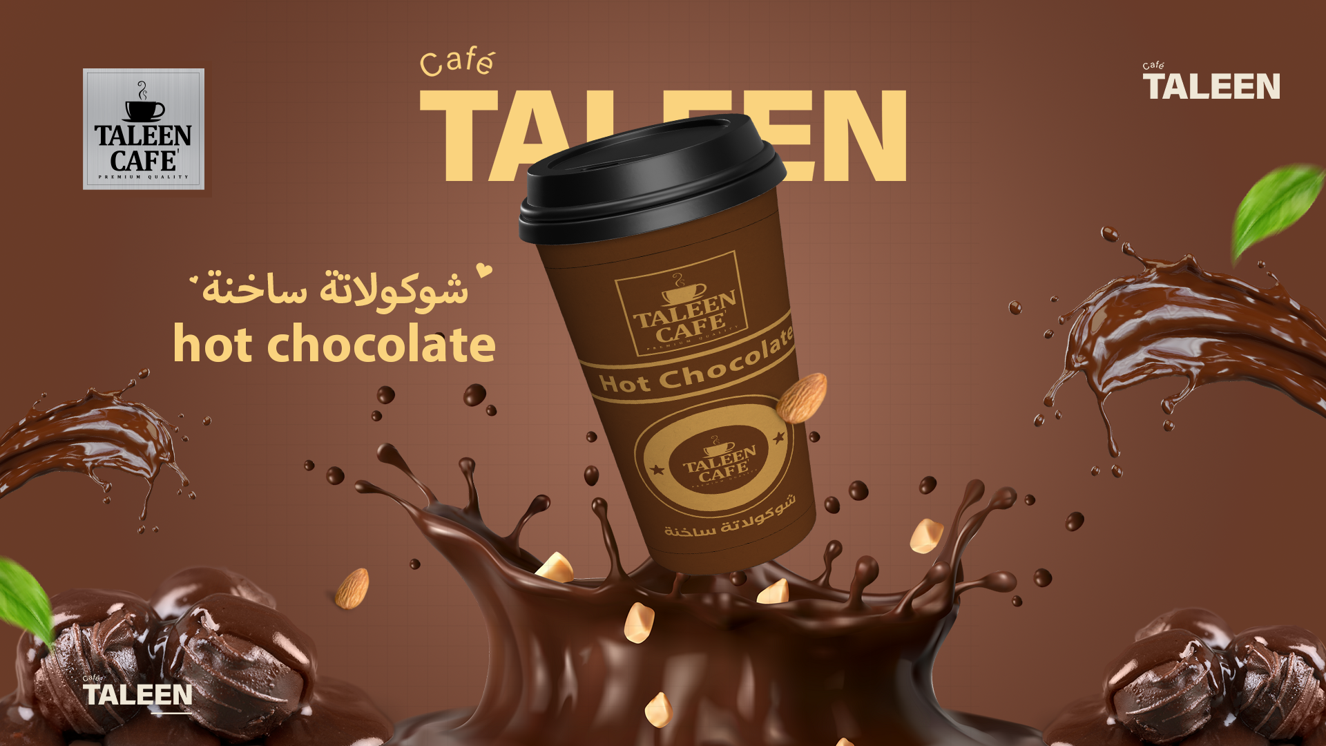 هوت شوكلت تالين كافيه والمزاج: لماذا يربطه الأردنيون بالراحة؟