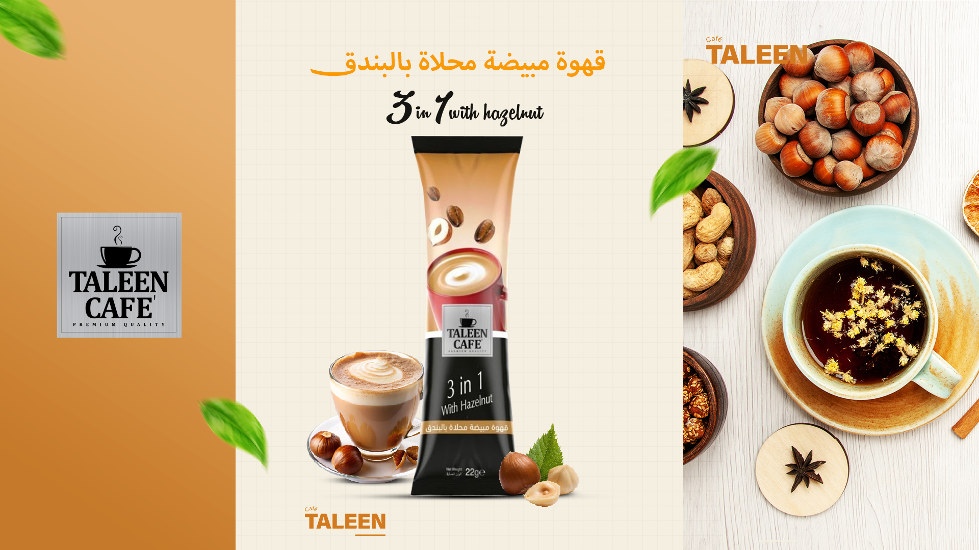 قهوة 3in1 تالين كافيه للموظفين: بداية سريعة ليوم العمل