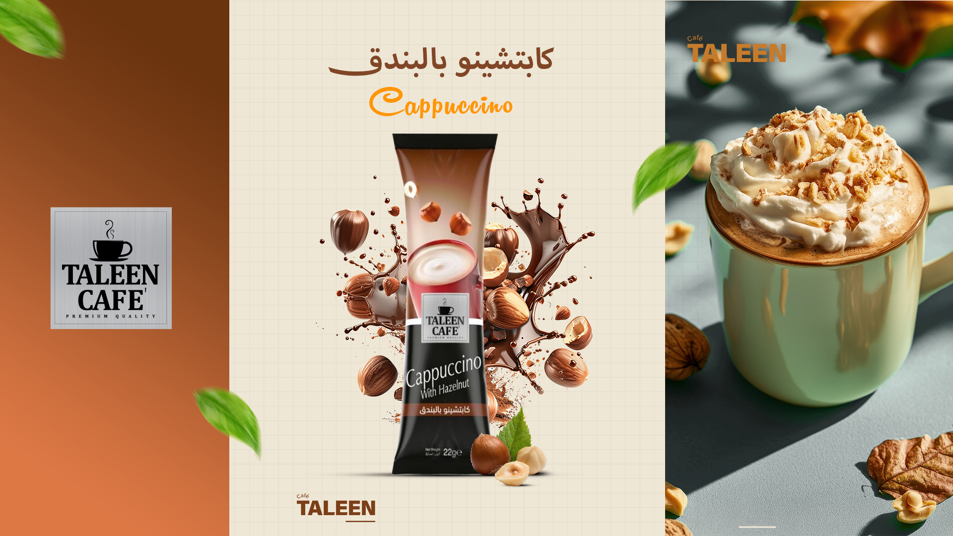 كابتشينو لاتيه تالين – قهوة ناعمة بطعم يليق بذوقك