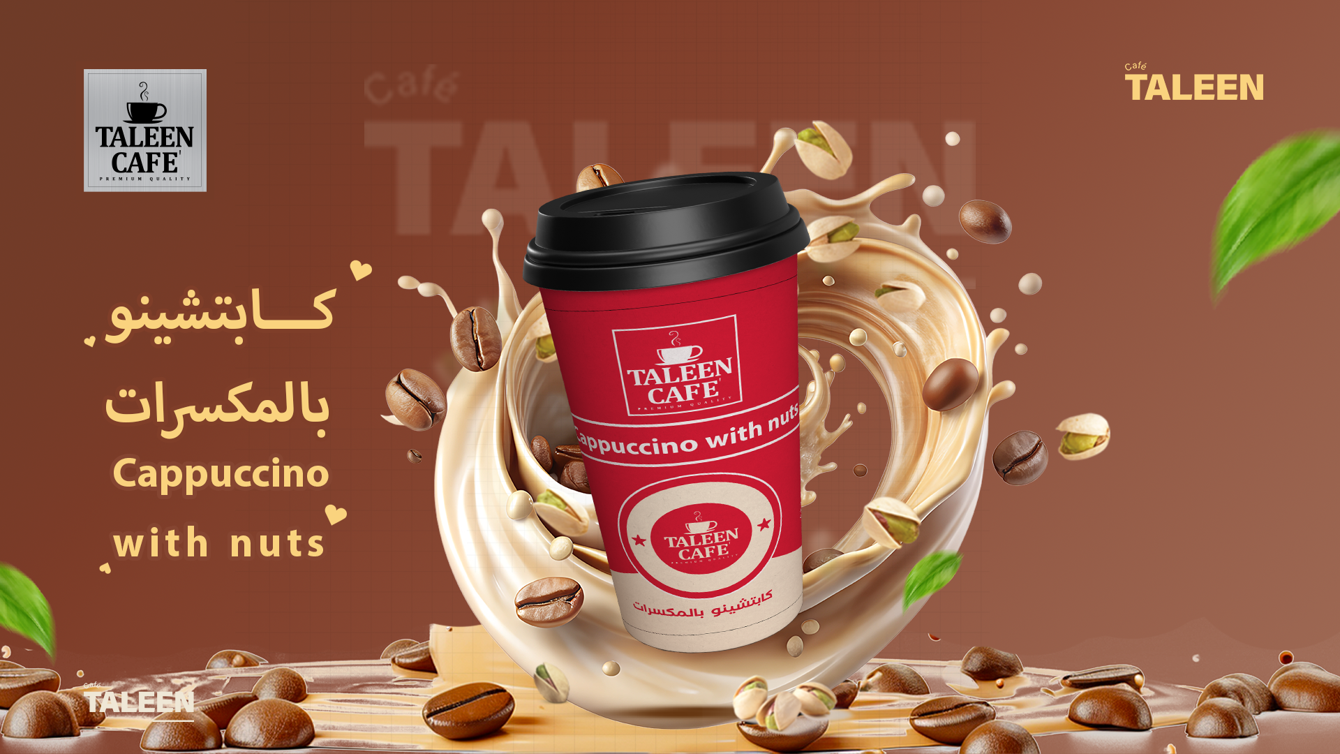 كابتشينو بالمكسرات