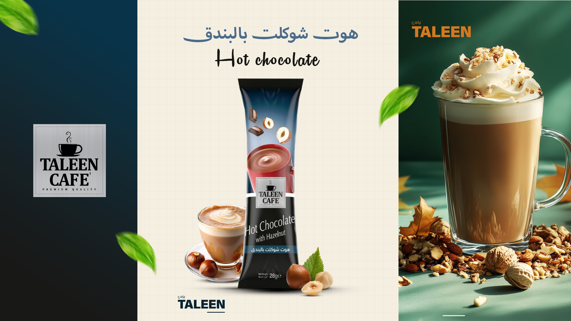 هوت شوكلت بالبندق