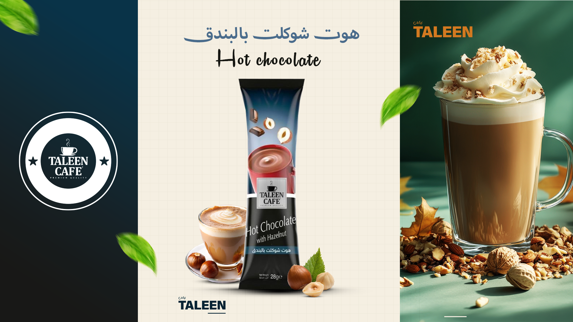 هوت شوكلت تالين كافيه للعائلة: مشروب يجمع الكبار والصغار