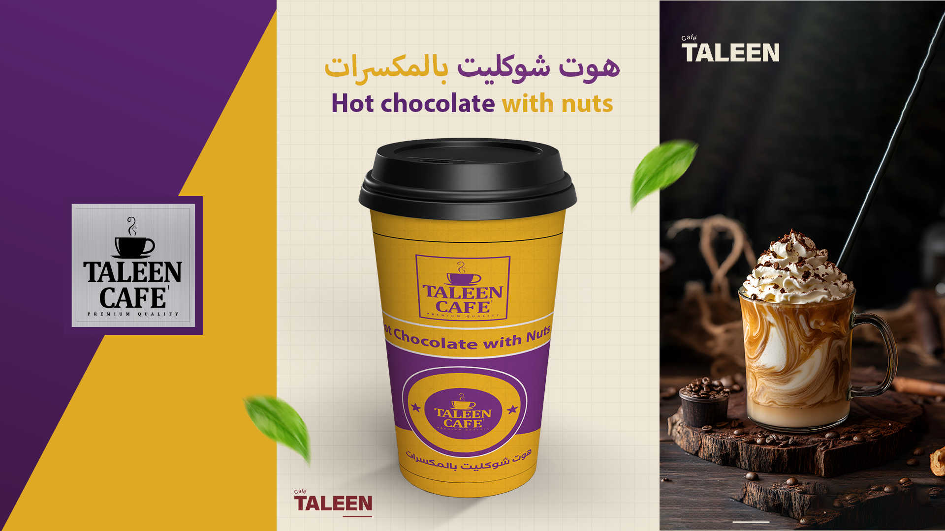 الهوت شوكلت كبديل للقهوة: متى يفضله الأردنيون؟